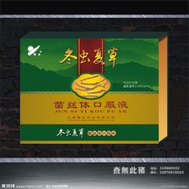 冬虫夏草