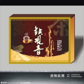 铁观音包装盒