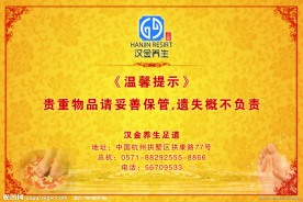 汉金足道价目表反面