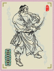 地羁星 操刀鬼 曹正