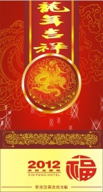 2012日历封面
