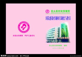封面 医院封面