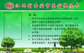 保险卡