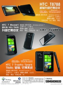 HTC手机宣传单