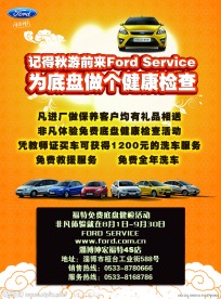 福特汽车售后宣传
