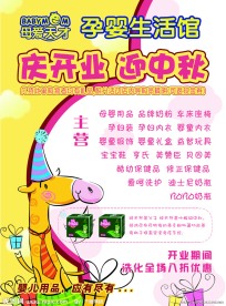 母婴生活馆DM单