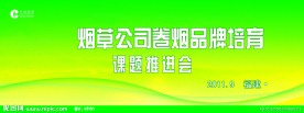 烟草公司会议背景