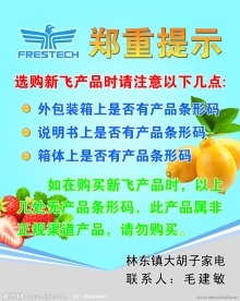 郑重提示