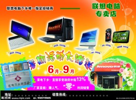 联想电脑宣传单