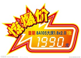 惊爆价标签
