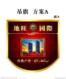 房地产吊旗