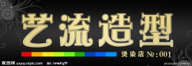 美发广告