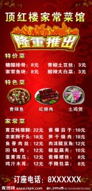 饭店菜单模板下载