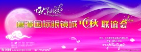 中秋节背景图