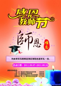 教师节单页