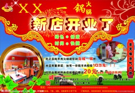 火锅开业广告