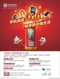 移动移动阅读
