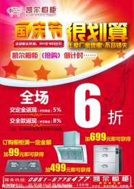 国庆节海报