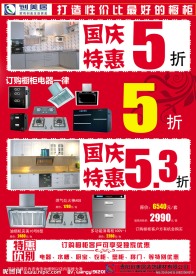国庆特惠