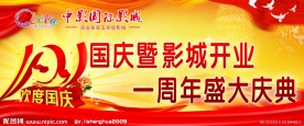 国庆宣传海报模版
