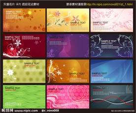 名片 卡片 矢量花纹 底纹素材