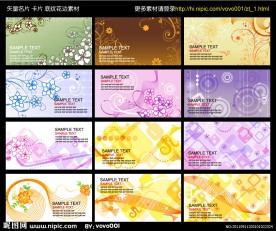 名片 卡片 矢量花纹 底纹素材