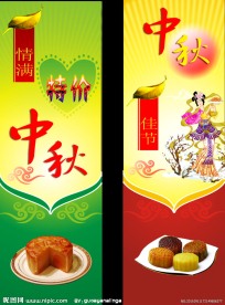 中秋节展架