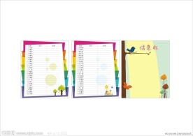板报 信息栏