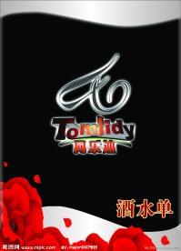 酒水单封面