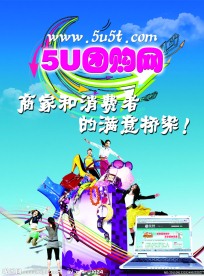团购招贴海报