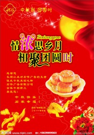 中秋节贺卡