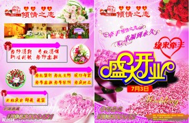 倾情之恋婚庆店开业DM单