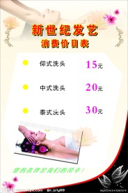 发艺价目表