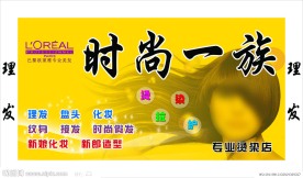 美容美发招牌