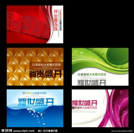 开业海报模板