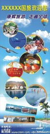 旅游X展架