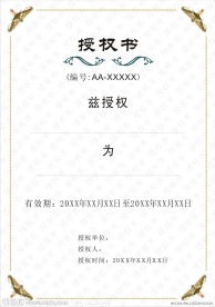 授权书模板