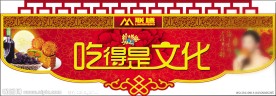 中秋节吊牌