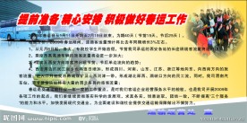春运工作