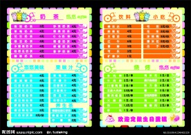 奶茶店价目表