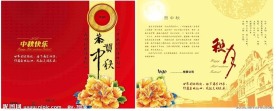 中秋节贺卡
