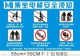 乘电梯须知