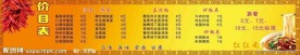 面馆价目表