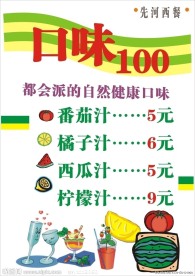果汁价目表