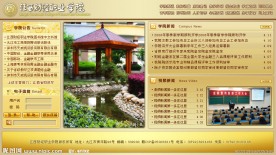 学校网站模板