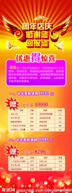 周年庆展架