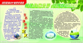 6月5日第40个世界环境日