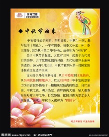 中秋节的由来