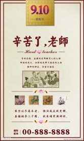 教师节海报