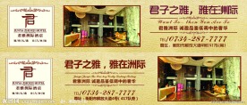 酒店宣传广告